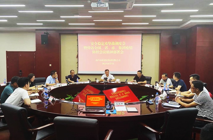 南昌市政建設(shè)集團(tuán)召開安全穩(wěn)定攻堅(jiān)戰(zhàn)調(diào)度會(huì)暨傳達(dá)全國、省、市、集團(tuán)疫情防控會(huì)議精神部署會(huì)691.jpg