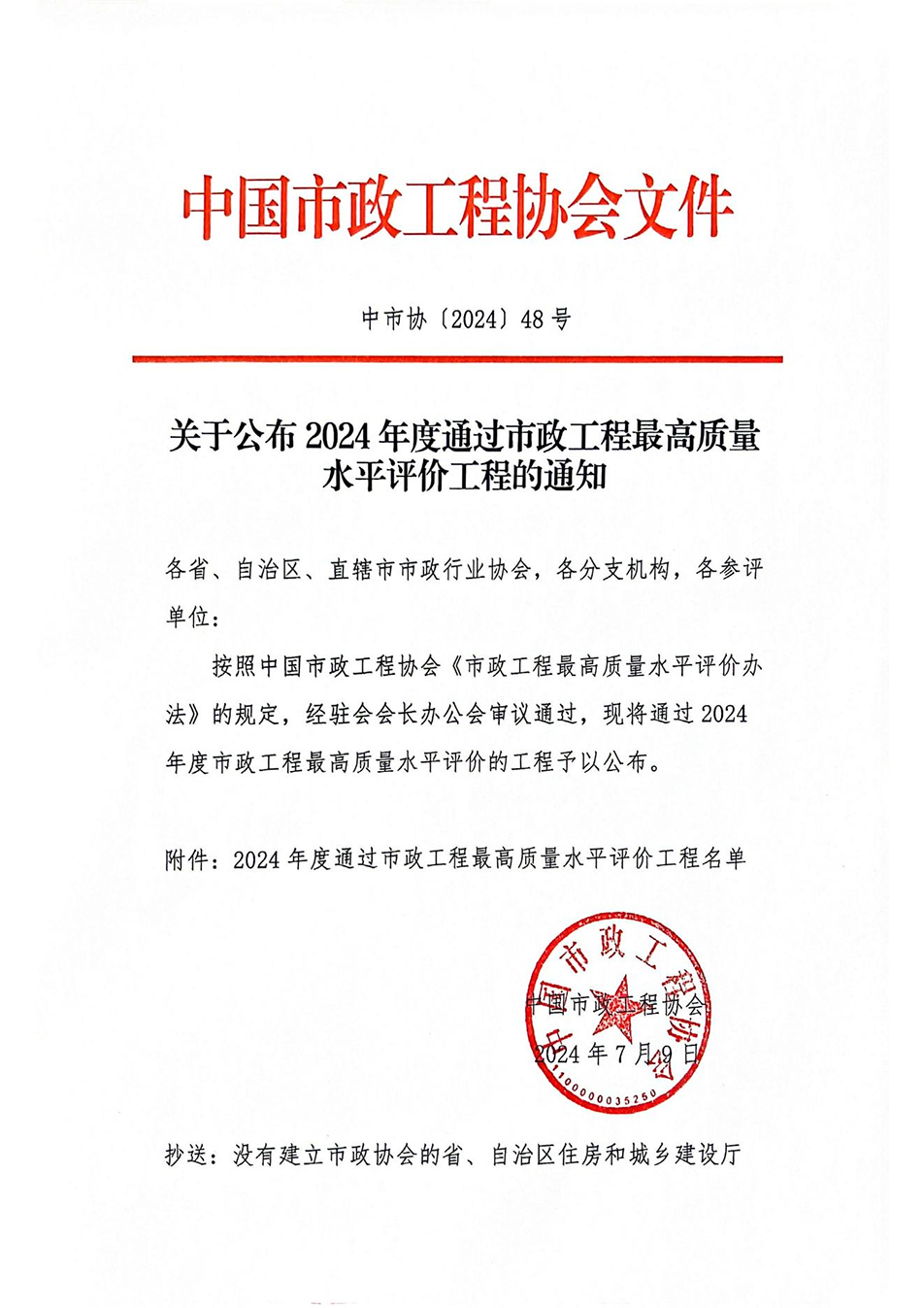 江西 南昌市政建設(shè)集團(tuán)河洲路項目榮獲2024市政工程最高質(zhì)量評價