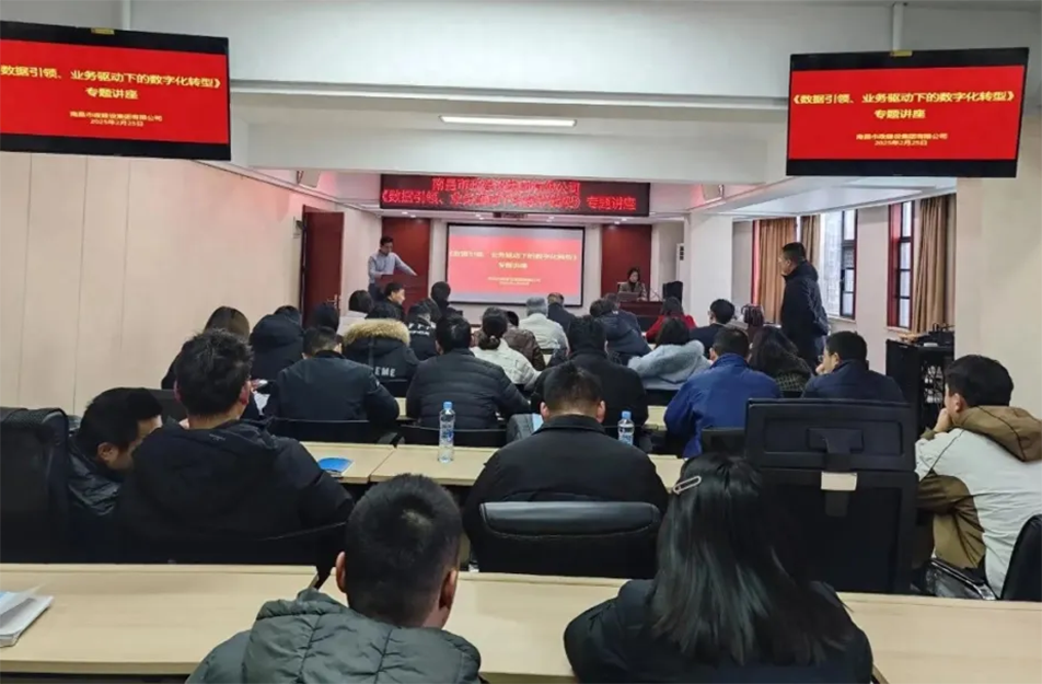 南昌市政建設(shè)集團召開建筑行業(yè)數(shù)字化轉(zhuǎn)型專題會議，解析BIM技術(shù)、智能算法與數(shù)據(jù)治理在工程管理中的應(yīng)用路徑，披露項目管理系統(tǒng)的三大優(yōu)化方向與數(shù)據(jù)治理標準化建設(shè)方案，助力建筑企業(yè)數(shù)字化轉(zhuǎn)型升級。