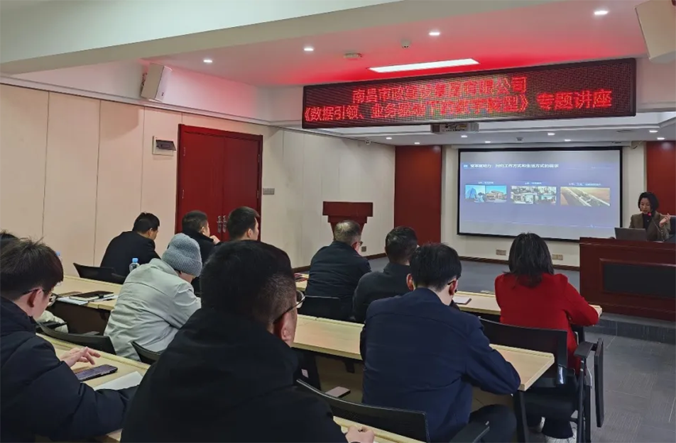 南昌市政建設(shè)集團召開建筑行業(yè)數(shù)字化轉(zhuǎn)型專題會議，解析BIM技術(shù)、智能算法與數(shù)據(jù)治理在工程管理中的應(yīng)用路徑，披露項目管理系統(tǒng)的三大優(yōu)化方向與數(shù)據(jù)治理標準化建設(shè)方案，助力建筑企業(yè)數(shù)字化轉(zhuǎn)型升級