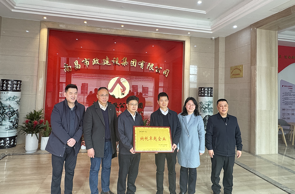 南昌國(guó)企四度蟬聯(lián)殊榮！南昌市政建設(shè)集團(tuán)有限公司獲青云譜區(qū)"納稅卓越貢獻(xiàn)獎(jiǎng)"