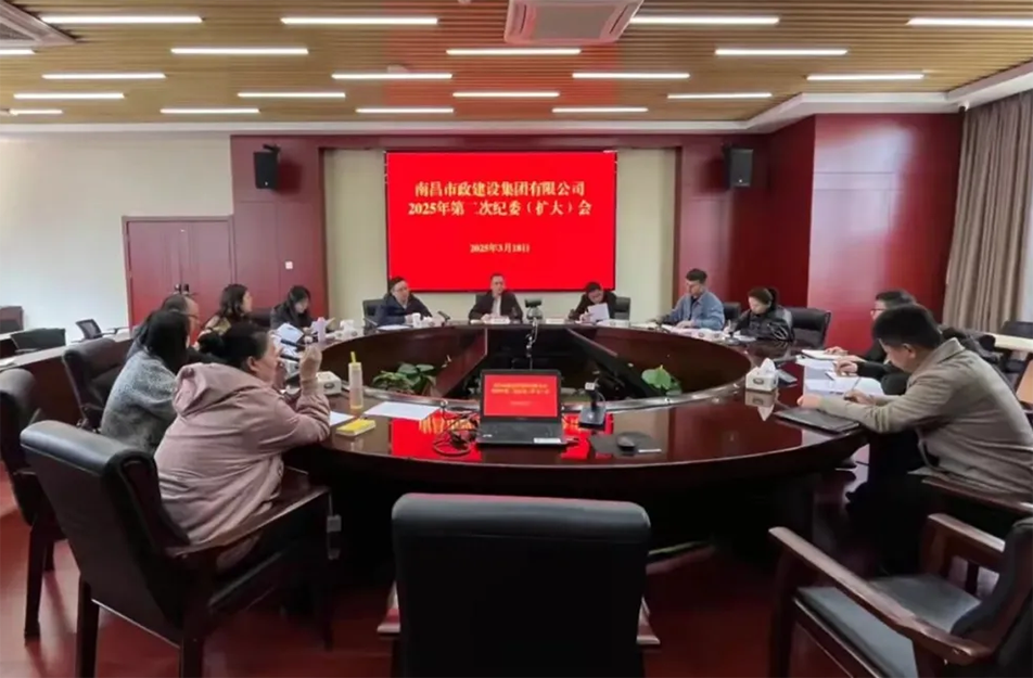 公司紀(jì)委部署2025年紀(jì)檢監(jiān)察重點：深化全面從嚴(yán)治黨，鍛造紀(jì)檢鐵軍